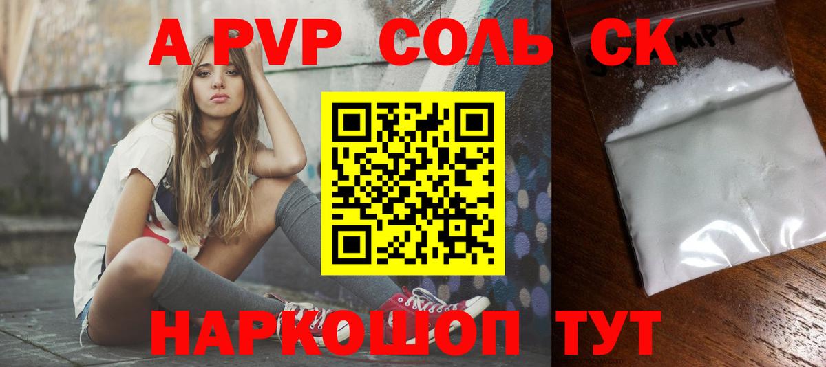 A PVP крисы CK Минеральные Воды