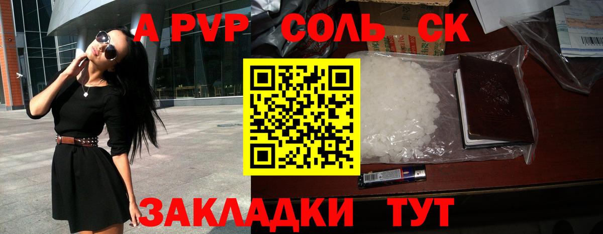 A-PVP VHQ  купить наркотик  APVP Crystall  Alpha-PVP СК  Минеральные Воды  Вход с VPN 