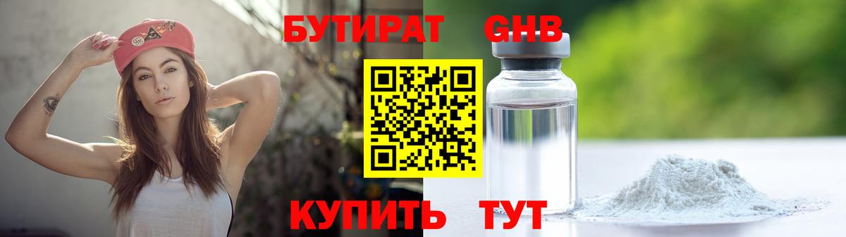 БУТИРАТ жидкий экстази  Вход с VPN  Минеральные Воды 