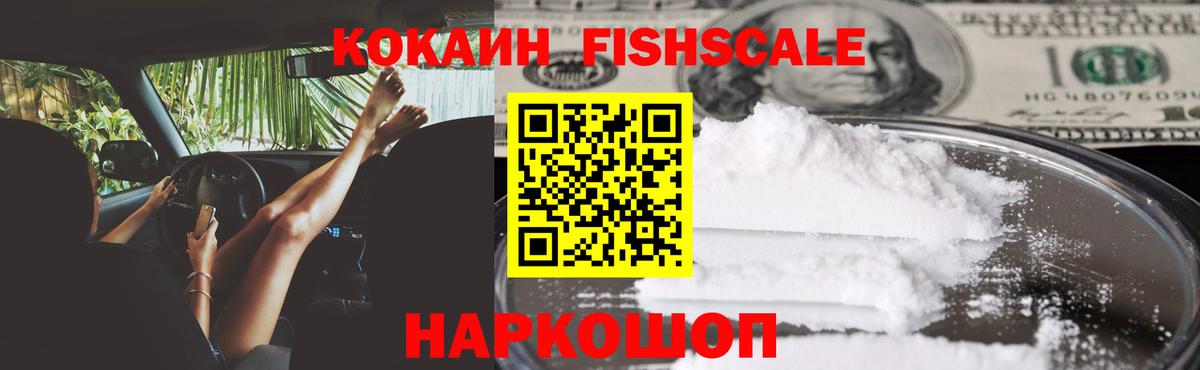 Минеральные Воды  КОКАИН 97%  Вход с VPN  COCAIN FishScale 
