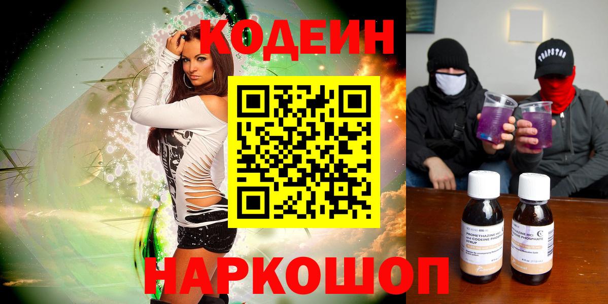 Кодеиновый сироп Lean напиток Lean (лин)  Вход с VPN  Минеральные Воды 