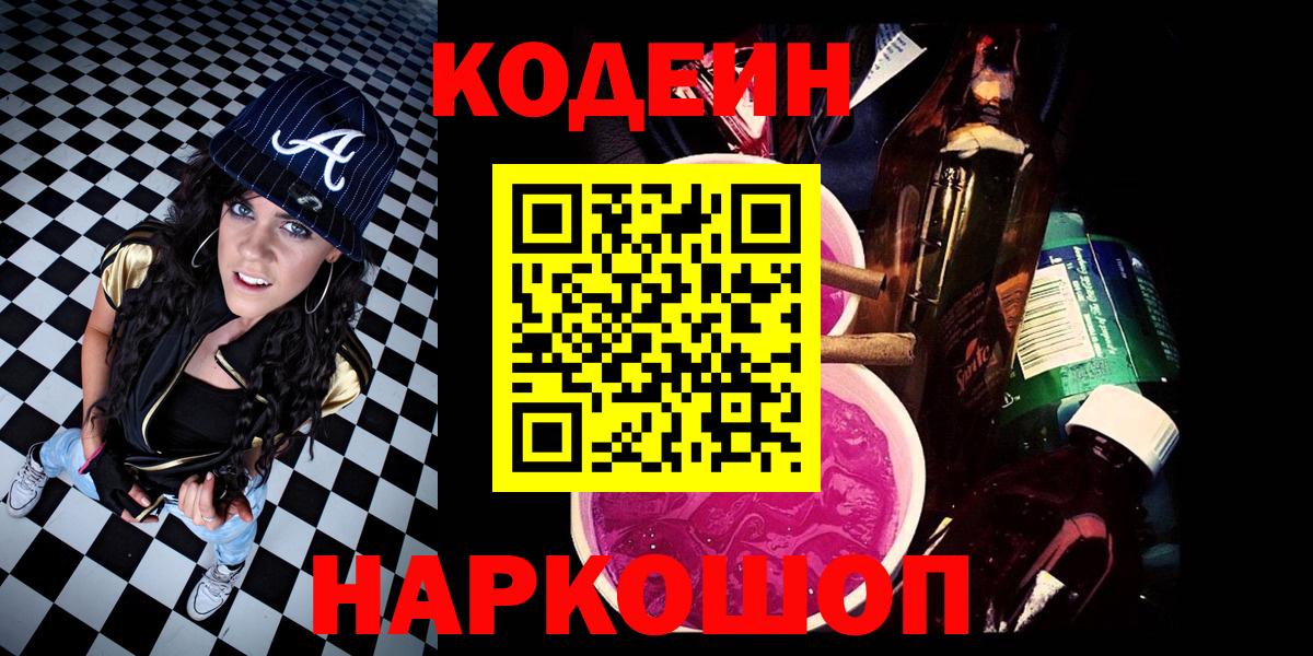 Codein напиток Lean (лин) Минеральные Воды