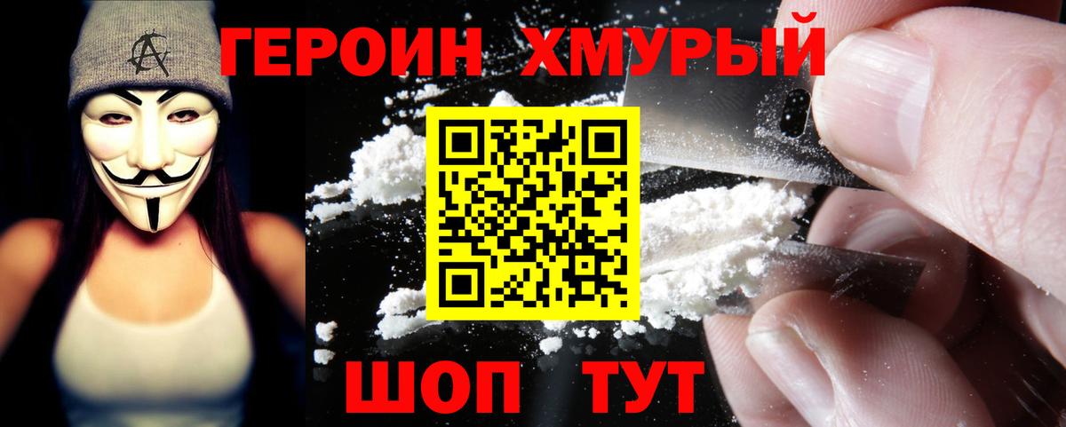 ГЕРОИН  Героин VHQ  Вход с VPN  Минеральные Воды 