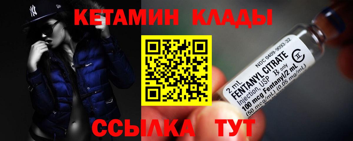 Кетамин VHQ Минеральные Воды