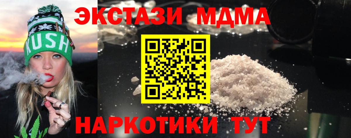 Минеральные Воды  МДМА VHQ  МДМА кристаллы  МДМА  Вход с VPN 